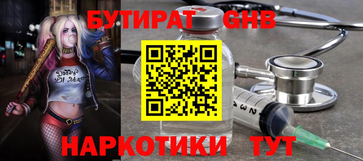 Чусовой  БУТИРАТ жидкий экстази  Вход с VPN 