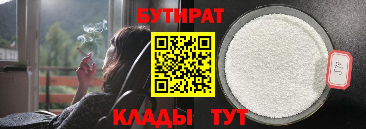 Бутират оксибутират Чусовой