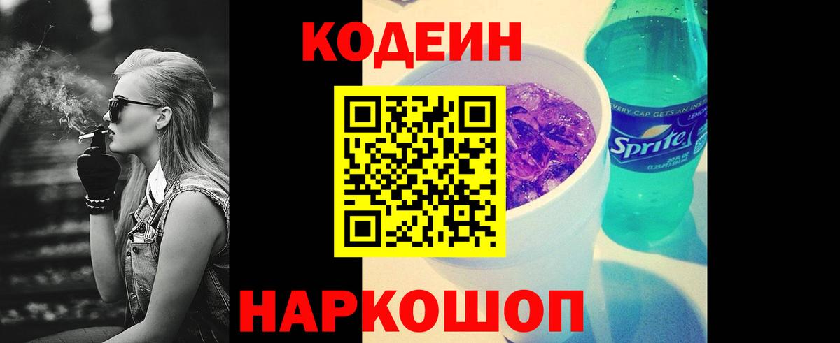 Чусовой  Кодеиновый сироп Lean напиток Lean (лин)  Codein Purple Drank  Вход с VPN 