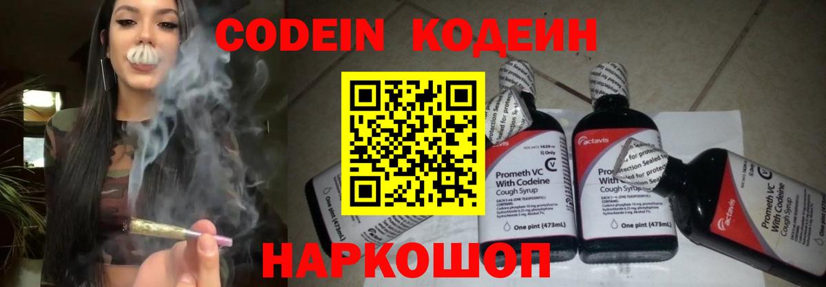 Кодеиновый сироп Lean напиток Lean (лин) Чусовой