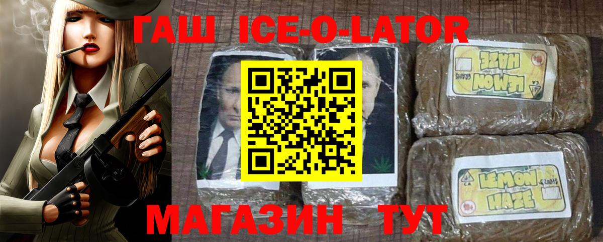ГАШ убойный  Вход с VPN  ГАШИШ Ice-O-Lator  Чусовой 